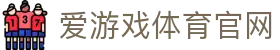 爱游戏真人体育娱乐 - AYX SPORTS 官方中文站
